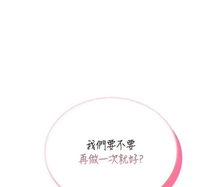 漫画《飞机杯女神连线中》第67话第91张图