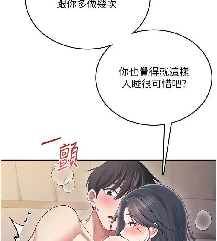 漫画《飞机杯女神连线中》第67话第96张图