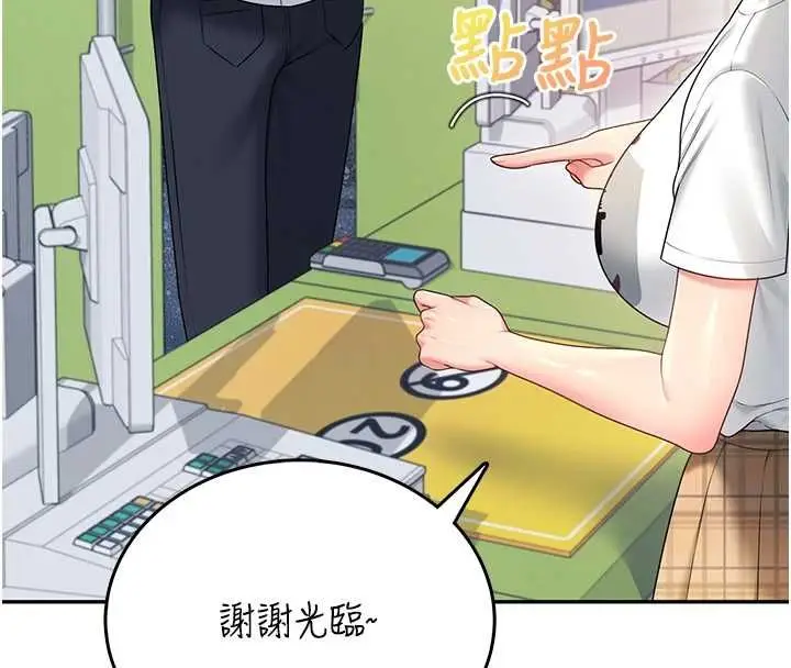 漫画《飞机杯女神连线中》第68话第110张图
