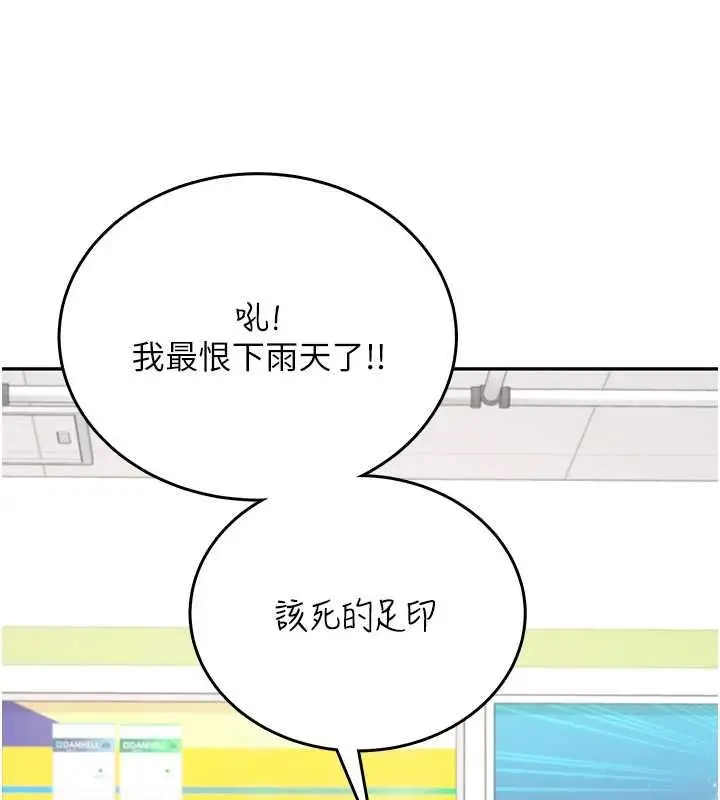 漫画《飞机杯女神连线中》第68话第112张图
