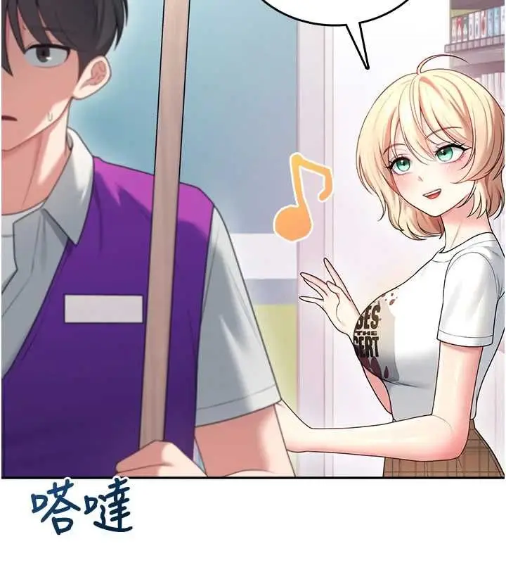 漫画《飞机杯女神连线中》第68话第117张图