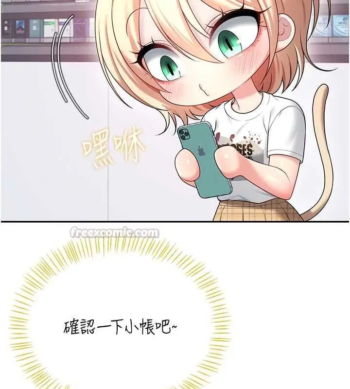 漫画《飞机杯女神连线中》第68话第120张图