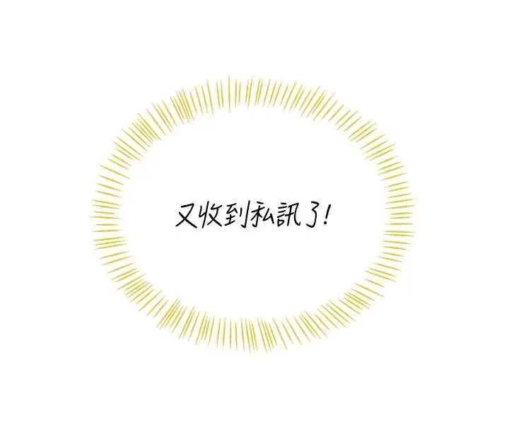 漫画《飞机杯女神连线中》第68话第123张图