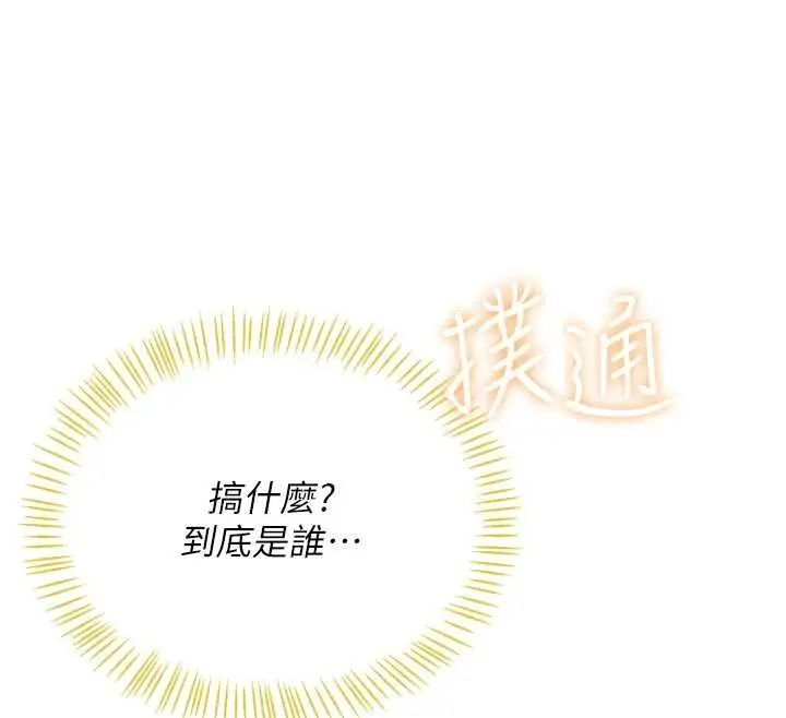 漫画《飞机杯女神连线中》第68话第127张图