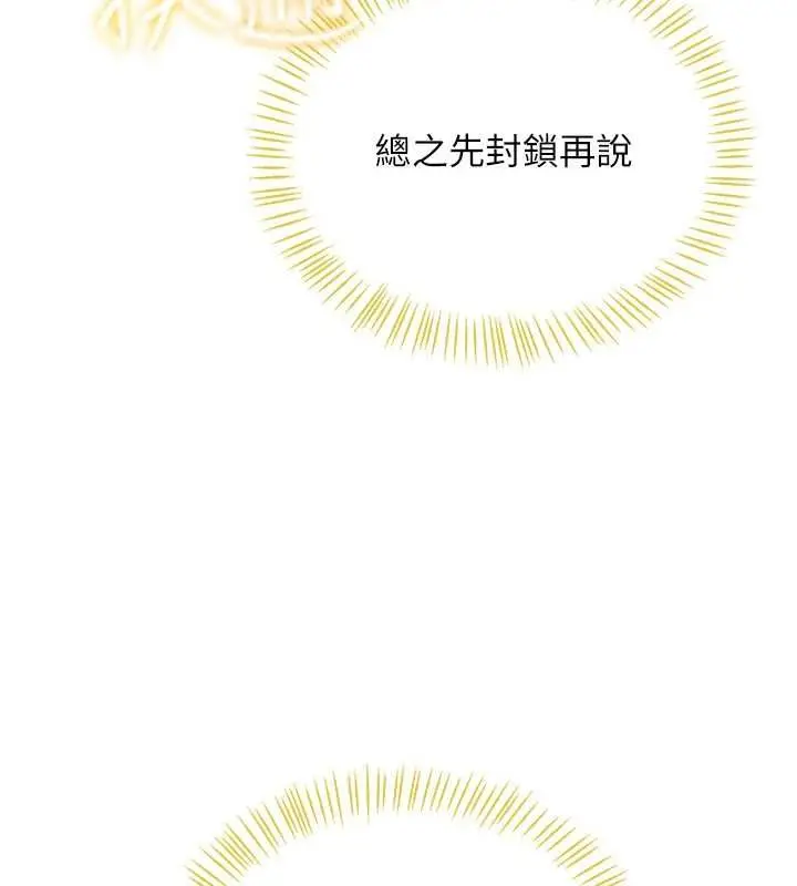 漫画《飞机杯女神连线中》第68话第129张图
