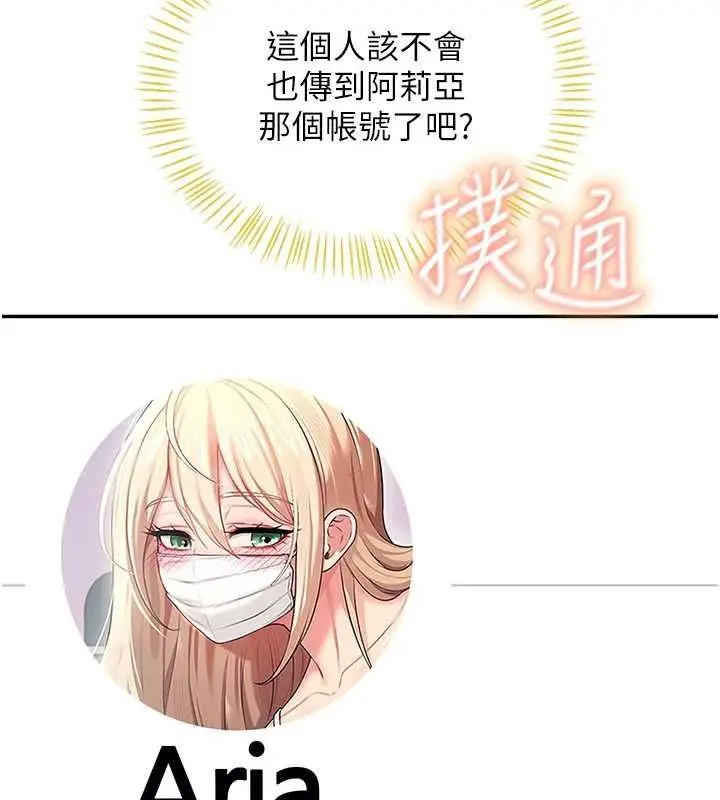 漫画《飞机杯女神连线中》第68话第130张图