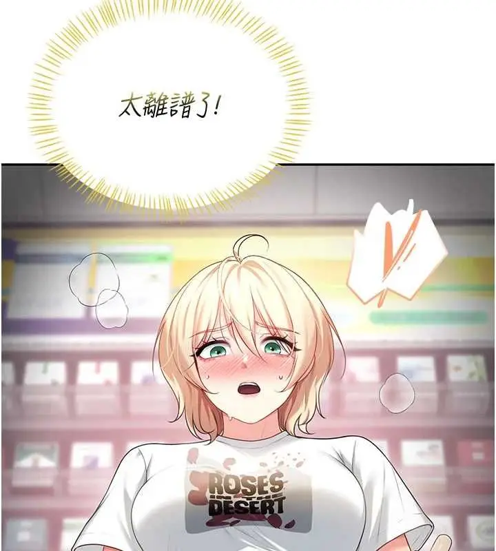 漫画《飞机杯女神连线中》第68话第145张图