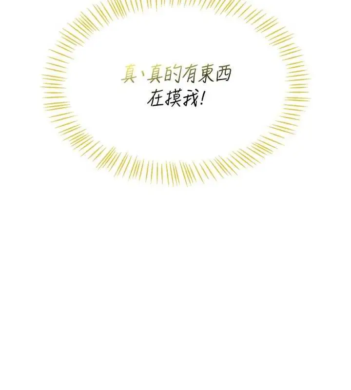 漫画《飞机杯女神连线中》第68话第147张图