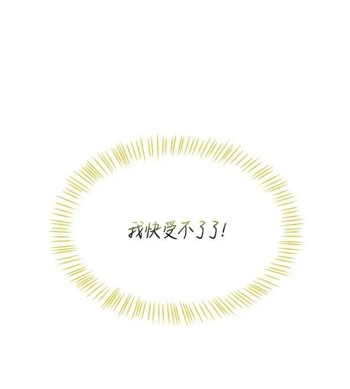 漫画《飞机杯女神连线中》第68话第156张图