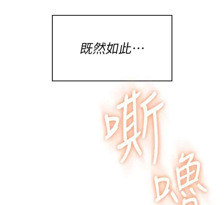 漫画《飞机杯女神连线中》第68话第163张图
