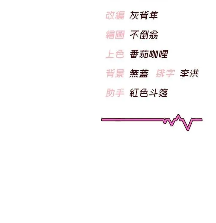漫画《飞机杯女神连线中》第68话第176张图