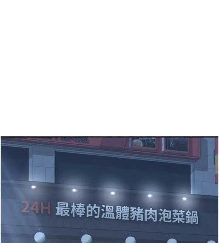 漫画《飞机杯女神连线中》第68话第20张图
