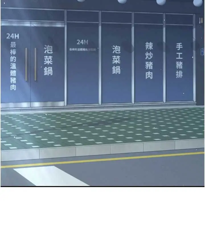 漫画《飞机杯女神连线中》第68话第21张图