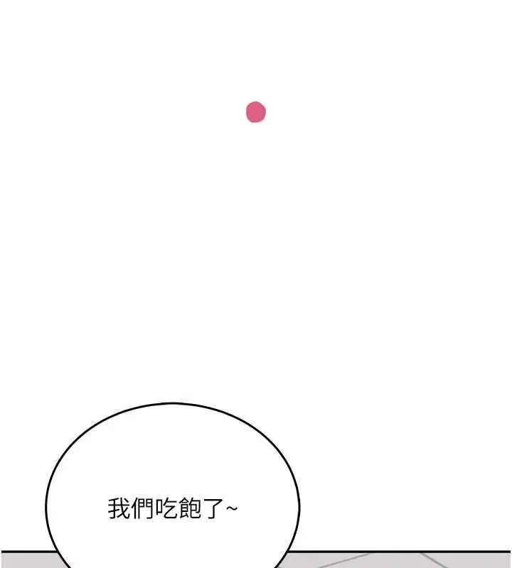 漫画《飞机杯女神连线中》第68话第33张图