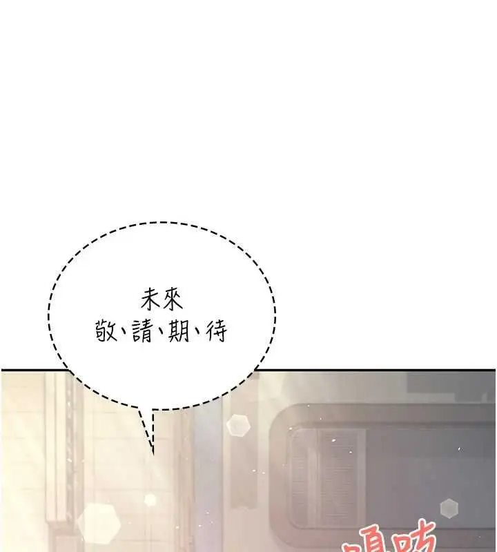 漫画《飞机杯女神连线中》第68话第41张图