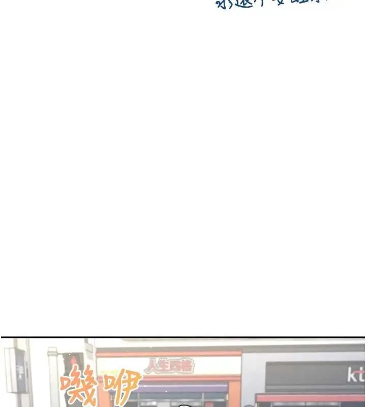 漫画《飞机杯女神连线中》第68话第50张图