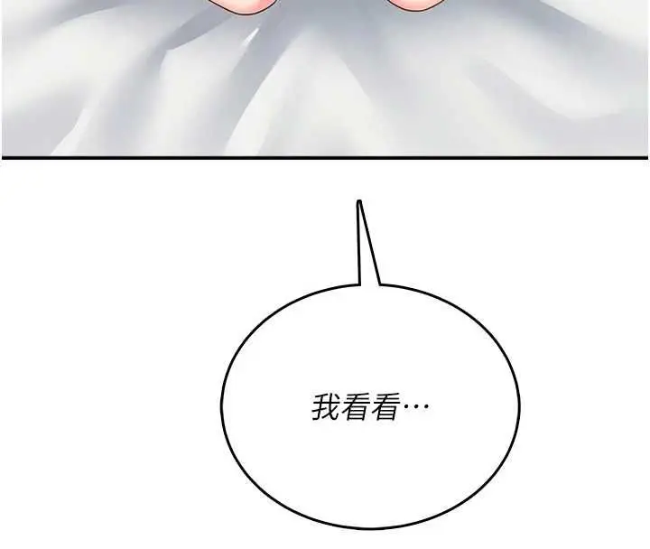 漫画《飞机杯女神连线中》第68话第76张图