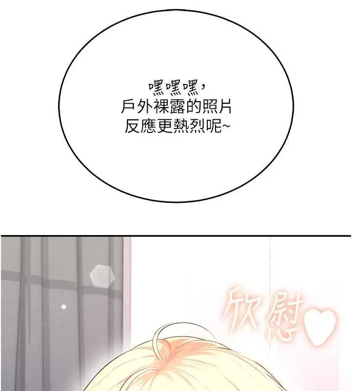 漫画《飞机杯女神连线中》第68话第86张图
