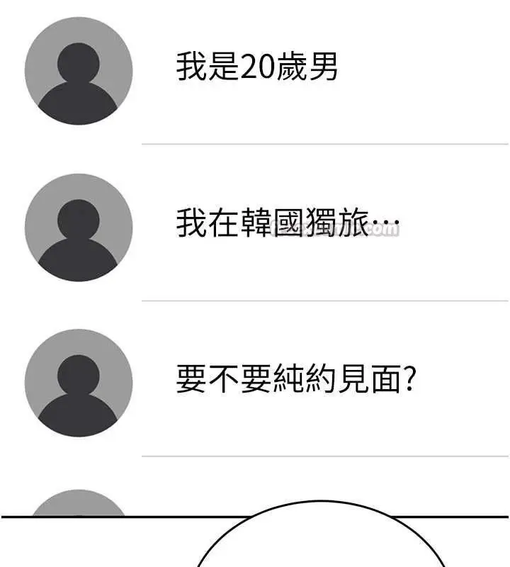 漫画《飞机杯女神连线中》第68话第90张图