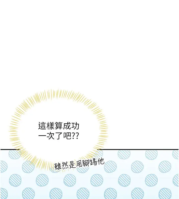 漫画《飞机杯女神连线中》第69话第103张图