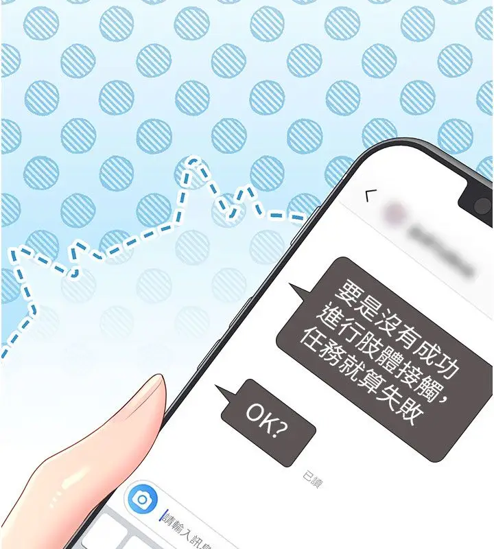 漫画《飞机杯女神连线中》第69话第104张图