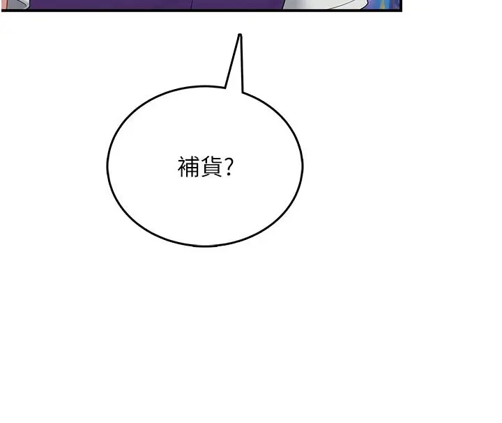 漫画《飞机杯女神连线中》第69话第110张图