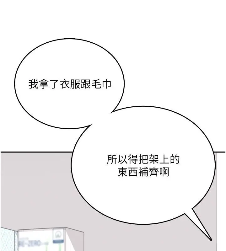 漫画《飞机杯女神连线中》第69话第111张图