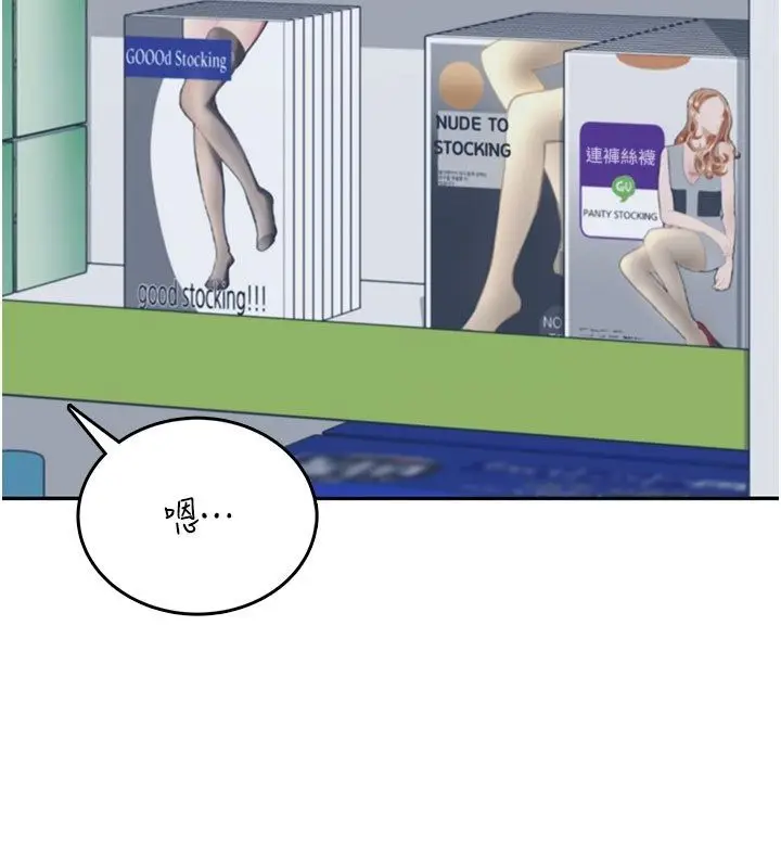 漫画《飞机杯女神连线中》第69话第113张图