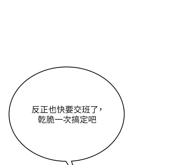 漫画《飞机杯女神连线中》第69话第114张图