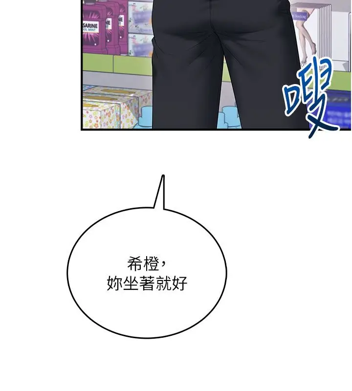 漫画《飞机杯女神连线中》第69话第116张图