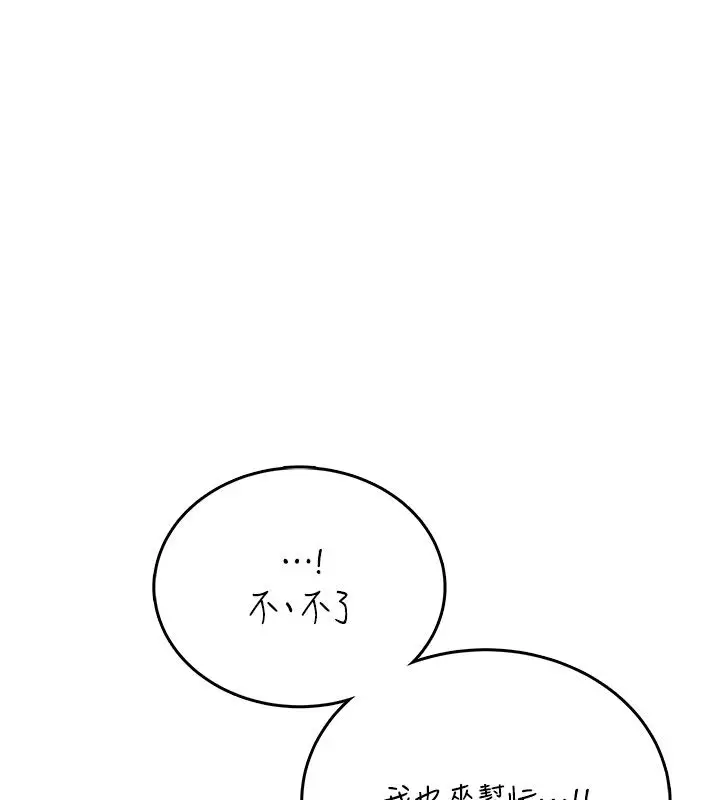 漫画《飞机杯女神连线中》第69话第117张图