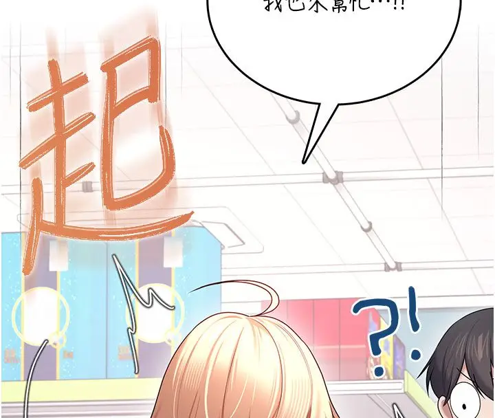 漫画《飞机杯女神连线中》第69话第118张图