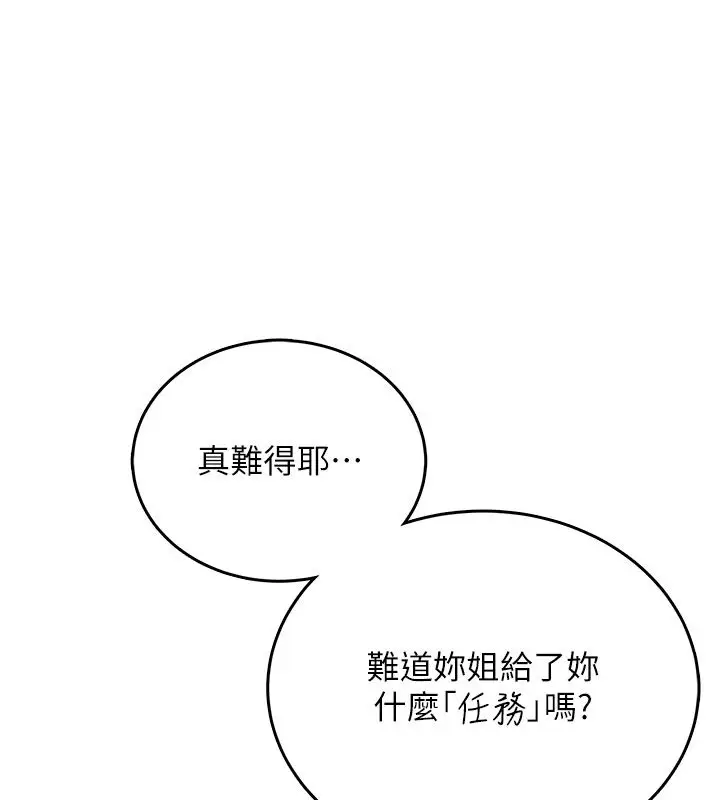 漫画《飞机杯女神连线中》第69话第122张图
