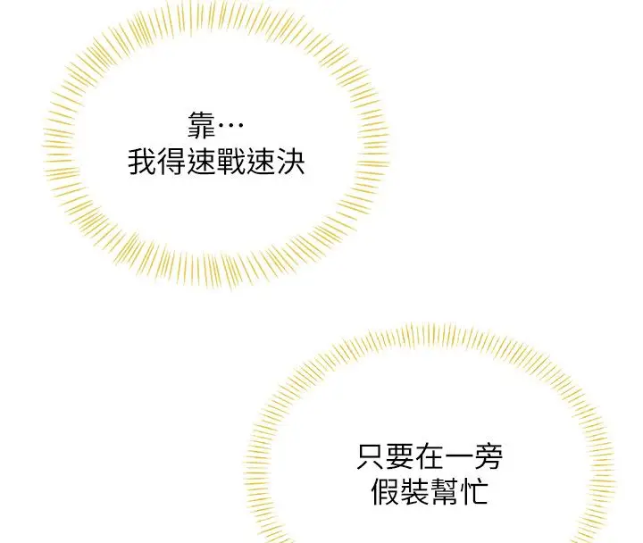 漫画《飞机杯女神连线中》第69话第125张图