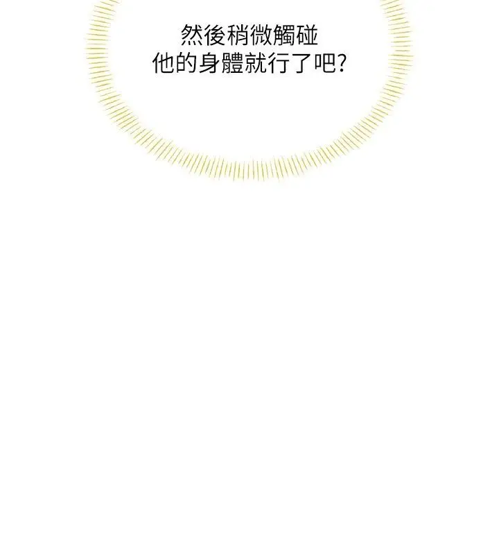 漫画《飞机杯女神连线中》第69话第128张图