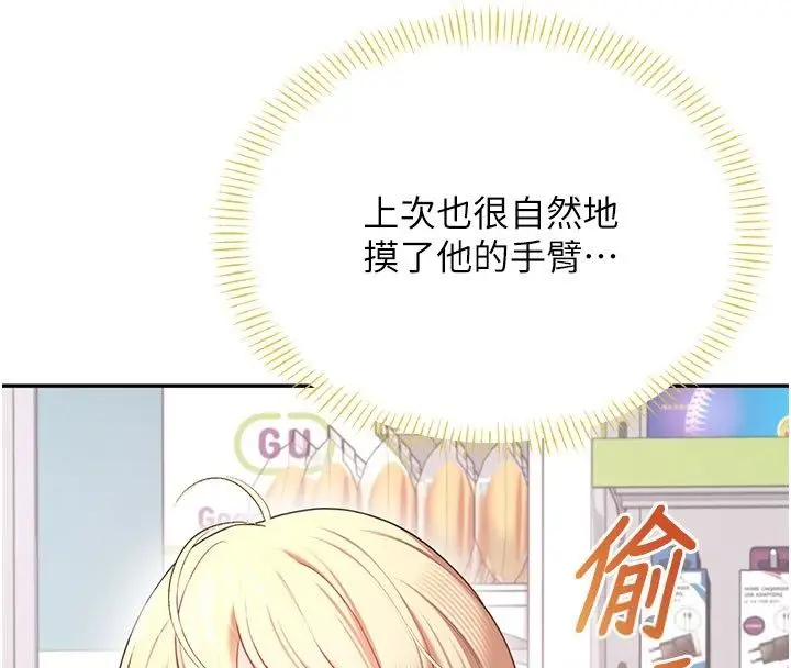 漫画《飞机杯女神连线中》第69话第129张图
