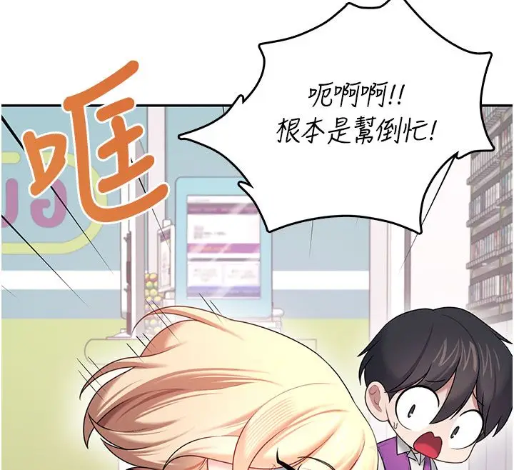 漫画《飞机杯女神连线中》第69话第133张图