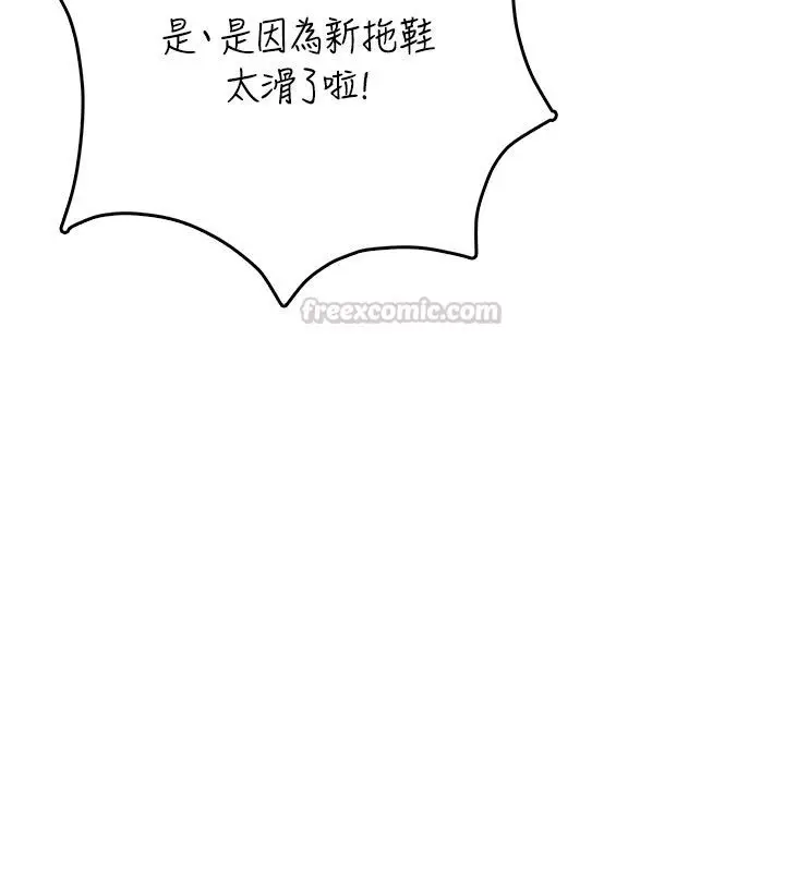 漫画《飞机杯女神连线中》第69话第135张图