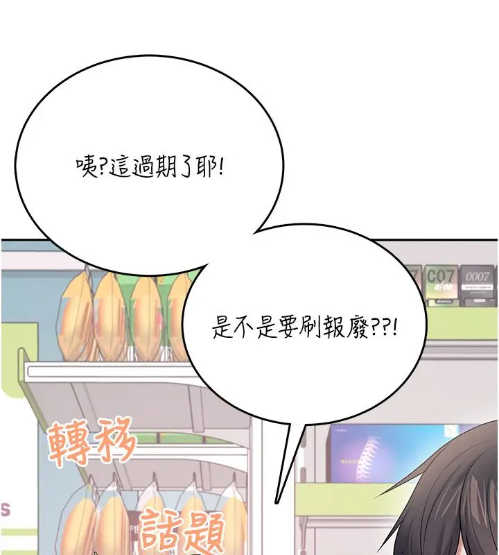漫画《飞机杯女神连线中》第69话第136张图