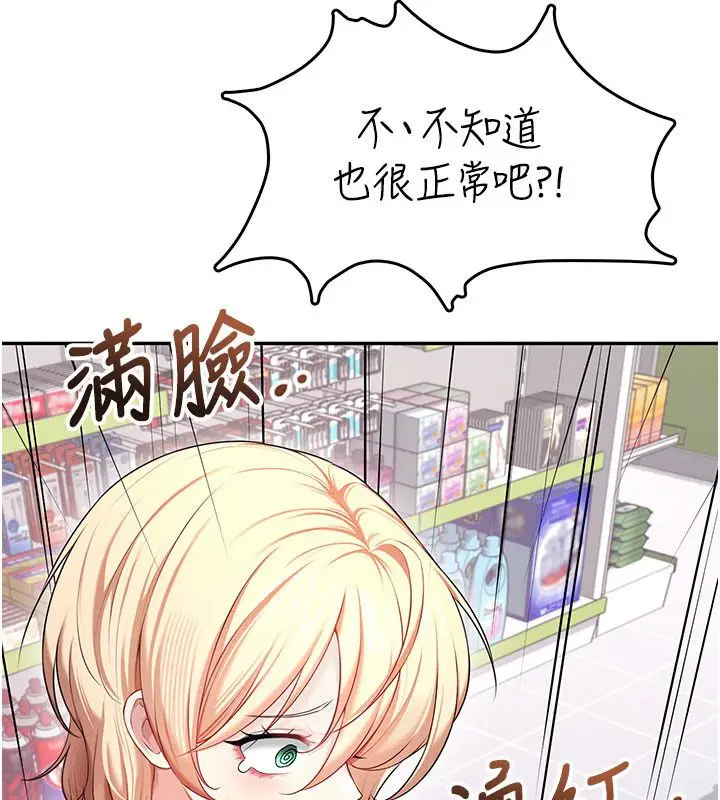 漫画《飞机杯女神连线中》第69话第140张图