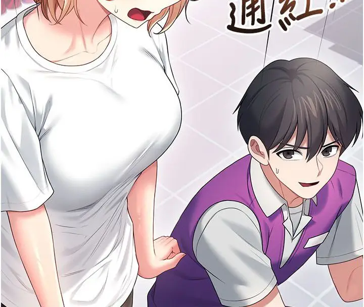 漫画《飞机杯女神连线中》第69话第141张图