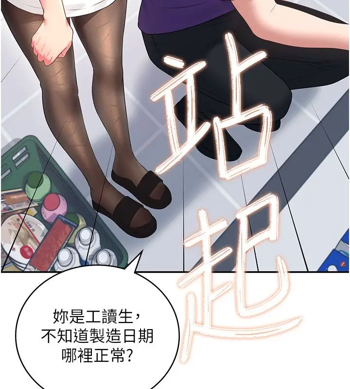 漫画《飞机杯女神连线中》第69话第142张图