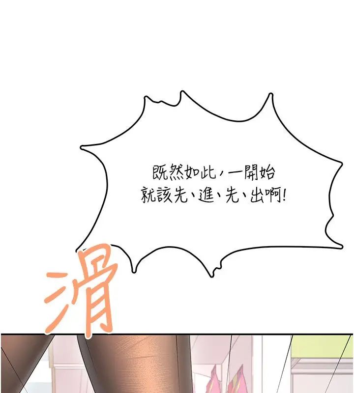 漫画《飞机杯女神连线中》第69话第144张图