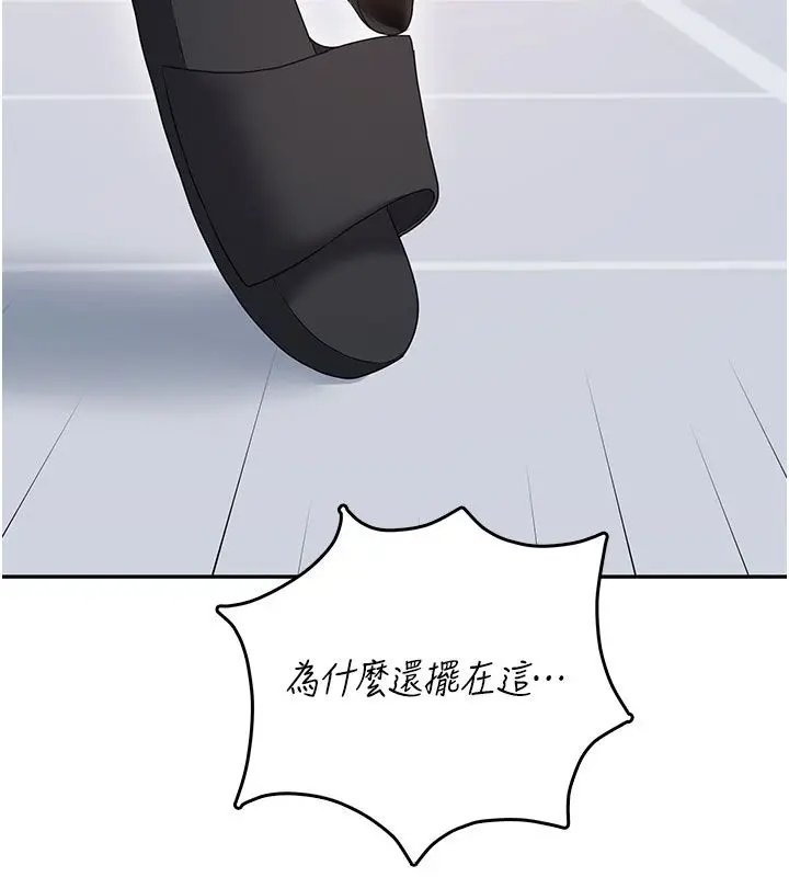 漫画《飞机杯女神连线中》第69话第146张图