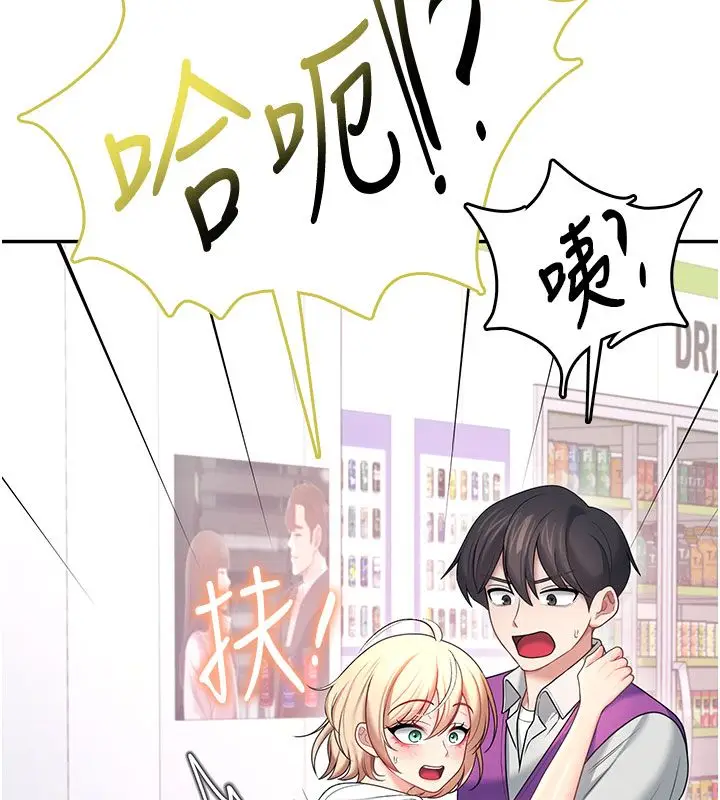 漫画《飞机杯女神连线中》第69话第148张图