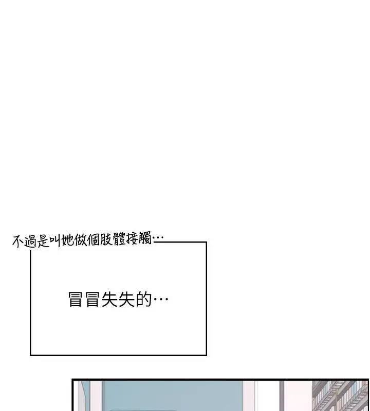 漫画《飞机杯女神连线中》第69话第164张图