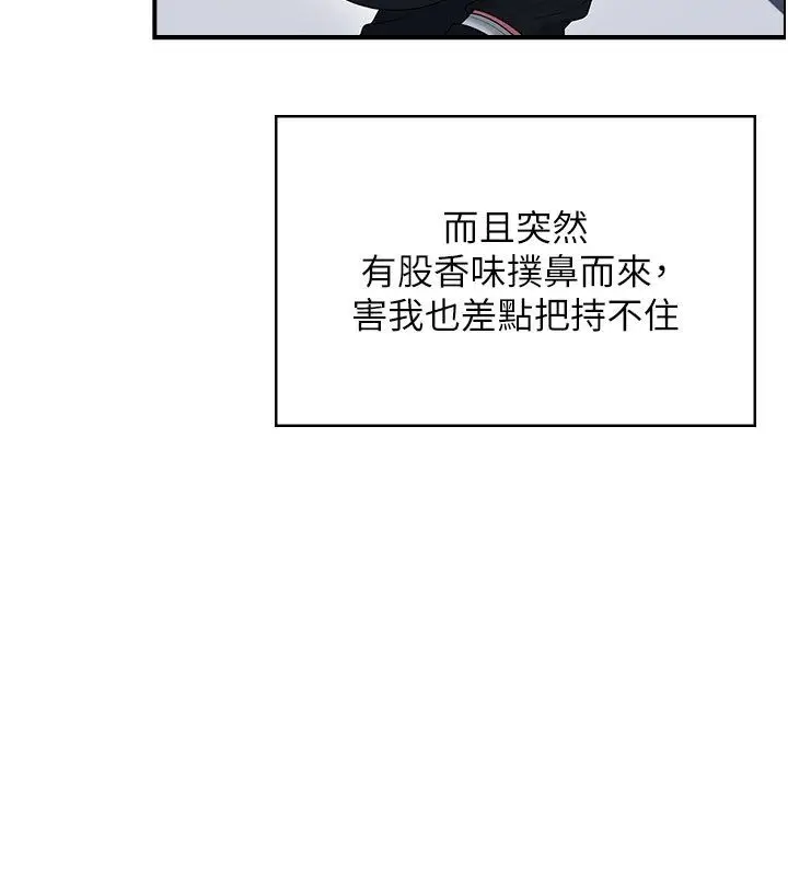 漫画《飞机杯女神连线中》第69话第166张图