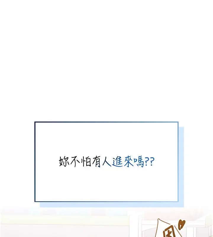 漫画《飞机杯女神连线中》第69话第17张图