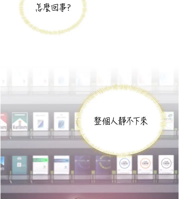 漫画《飞机杯女神连线中》第69话第170张图