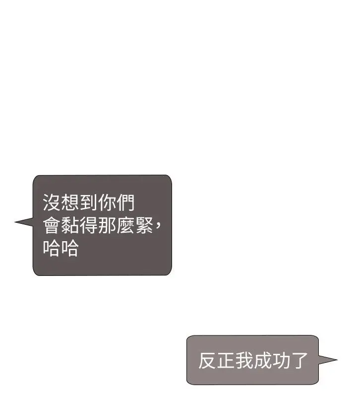 漫画《飞机杯女神连线中》第69话第189张图
